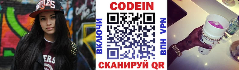 Codein напиток Lean (лин)  Приволжский 